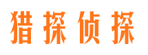 华坪侦探公司